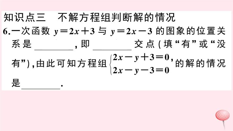 2019秋八年级数学上册第12章一次函数12-3一次函数与二元一次方程习题课件（新版）沪科版08