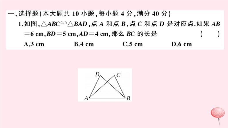 2019秋八年级数学上册第14章全等三角形检测卷课件（新版）沪科版02