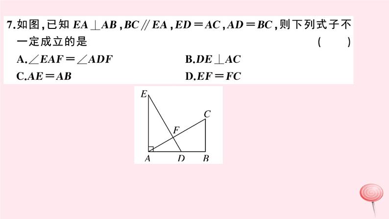 2019秋八年级数学上册第14章全等三角形检测卷课件（新版）沪科版08