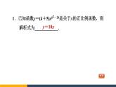 八年级上数学课件阶段核心方法五种常见确定函数解析式的方法_沪科版