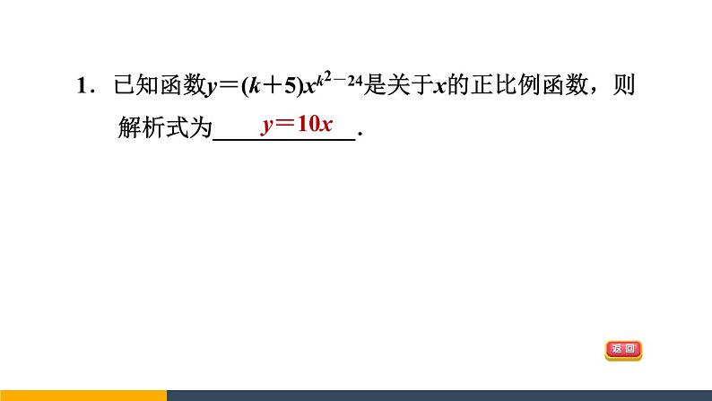 八年级上数学课件阶段核心方法五种常见确定函数解析式的方法_沪科版03