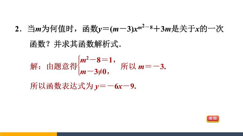 八年级上数学课件阶段核心方法五种常见确定函数解析式的方法_沪科版04