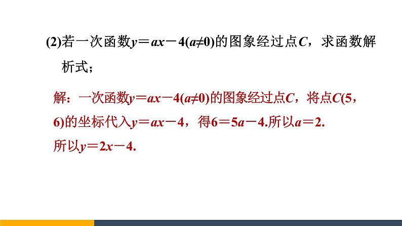 八年级上数学课件阶段核心方法五种常见确定函数解析式的方法_沪科版07