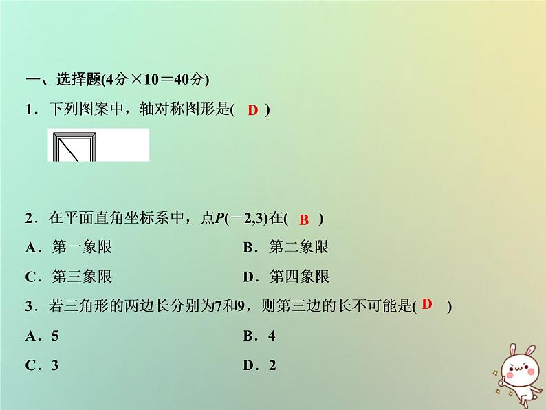 八年级上数学课件期末综合检测卷课件新版沪科版_沪科版02