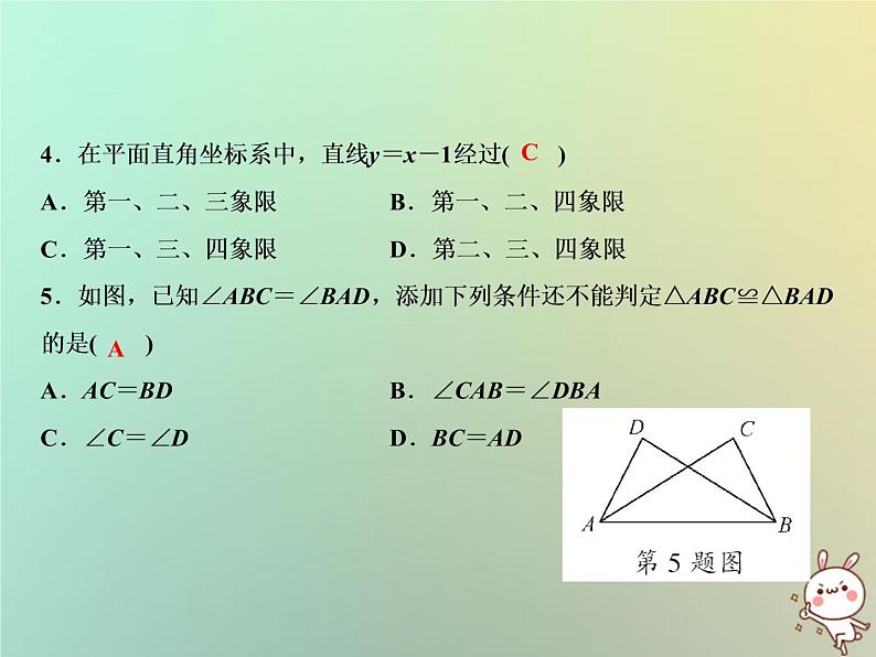 八年级上数学课件期末综合检测卷课件新版沪科版_沪科版03