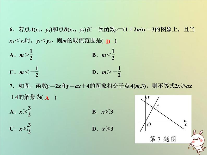 八年级上数学课件期末综合检测卷课件新版沪科版_沪科版04