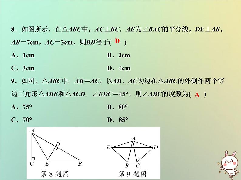 八年级上数学课件期末综合检测卷课件新版沪科版_沪科版05