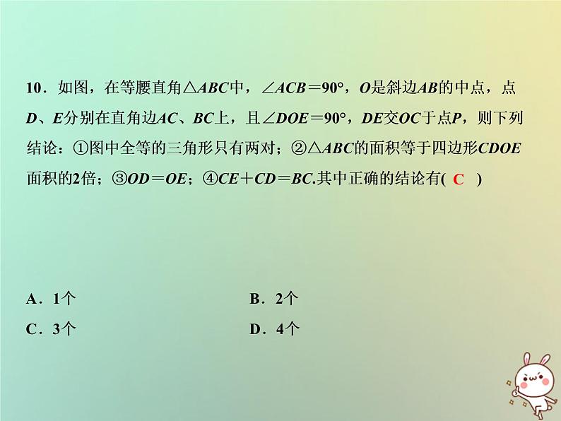 八年级上数学课件期末综合检测卷课件新版沪科版_沪科版06