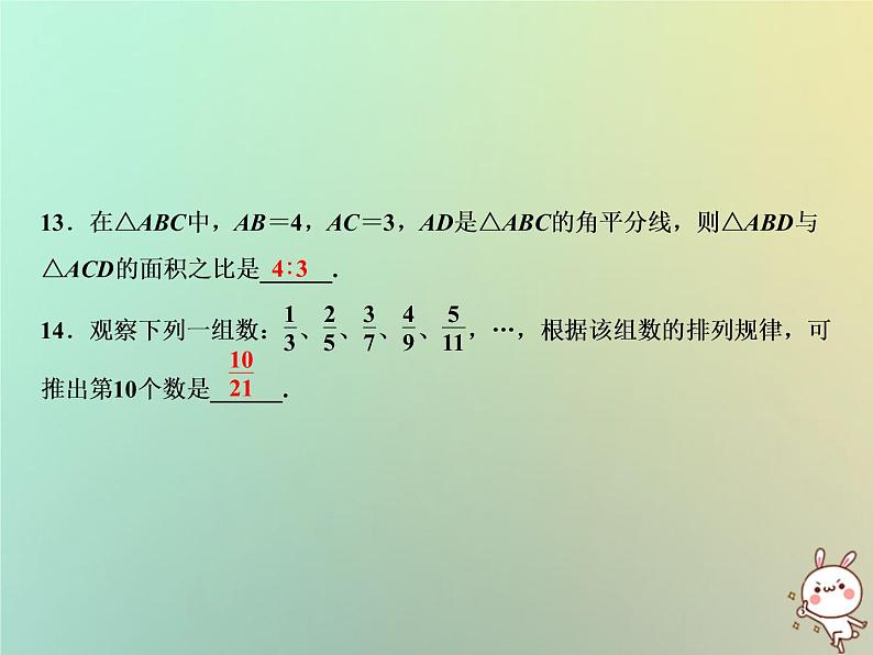 八年级上数学课件期末综合检测卷课件新版沪科版_沪科版08