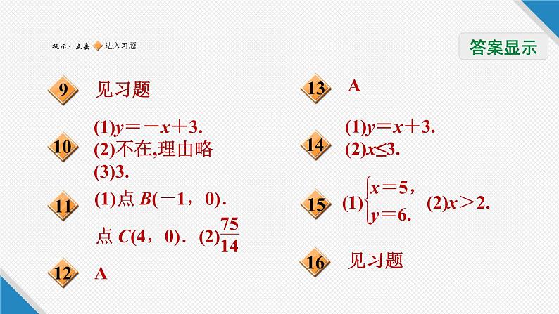 八年级上数学课件全章热门考点整合应用_沪科版03