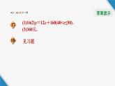 八年级上数学课件全章热门考点整合应用_沪科版