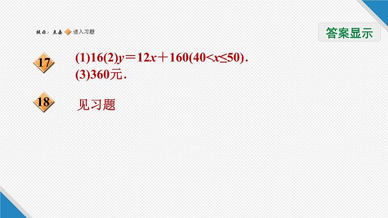 八年级上数学课件全章热门考点整合应用_沪科版04