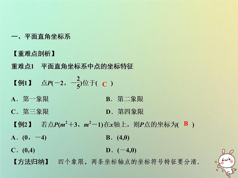 八年级上数学课件期末总复习一平面直角坐标系课件新版沪科版_沪科版02