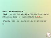 八年级上数学课件期末总复习一平面直角坐标系课件新版沪科版_沪科版