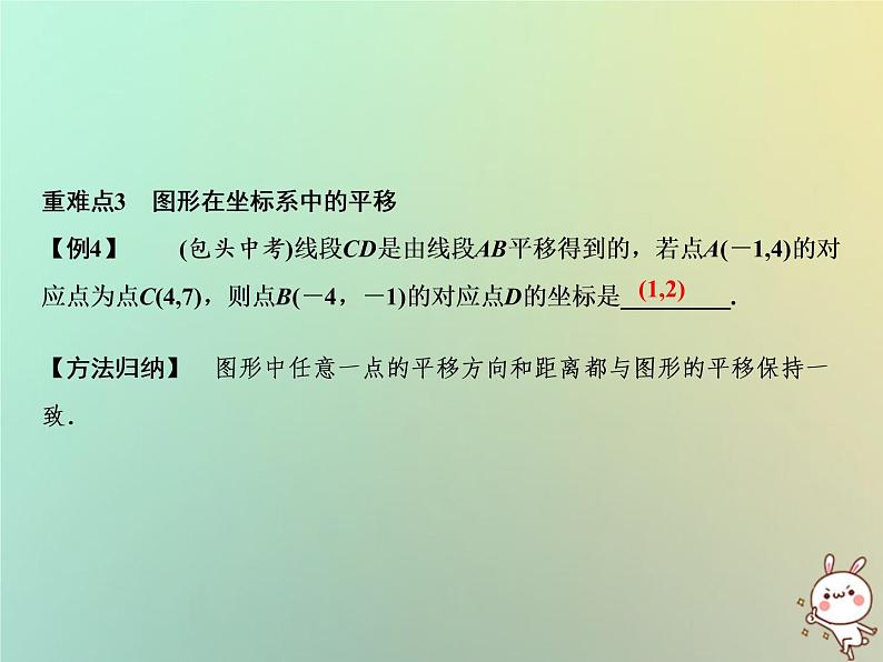 八年级上数学课件期末总复习一平面直角坐标系课件新版沪科版_沪科版04