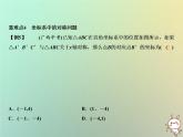 八年级上数学课件期末总复习一平面直角坐标系课件新版沪科版_沪科版