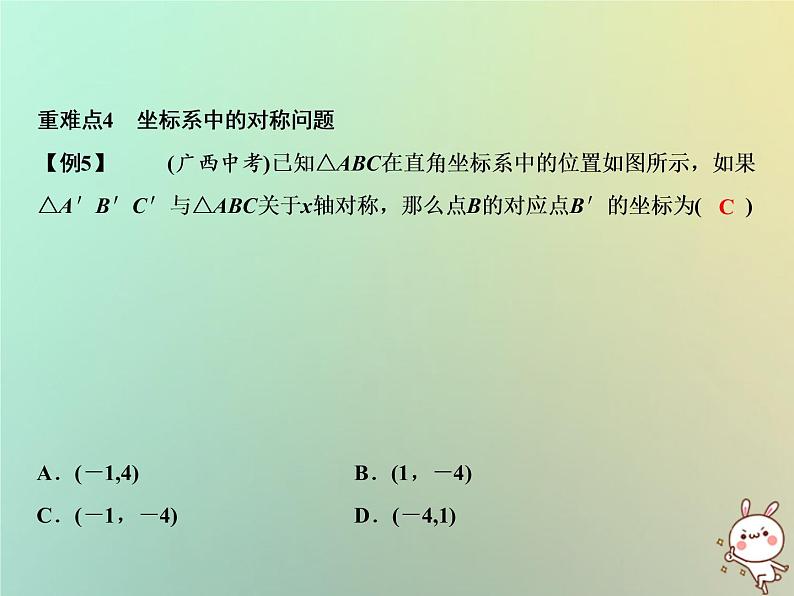 八年级上数学课件期末总复习一平面直角坐标系课件新版沪科版_沪科版05