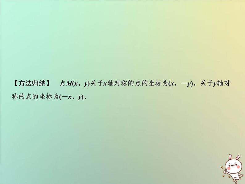 八年级上数学课件期末总复习一平面直角坐标系课件新版沪科版_沪科版06