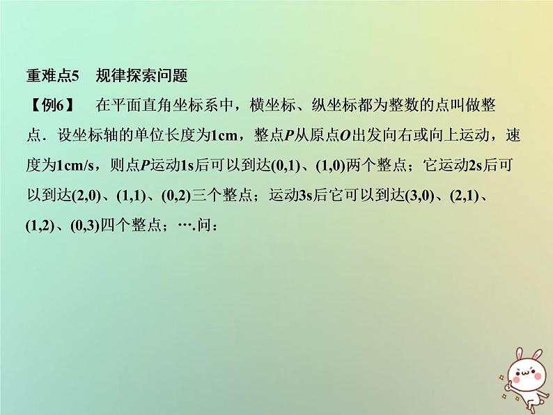 八年级上数学课件期末总复习一平面直角坐标系课件新版沪科版_沪科版07