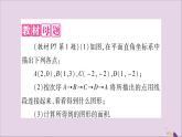 八年级数学上册教材回归（1）用坐标平面内点的坐标求图形面积习题课件（新版）沪科版