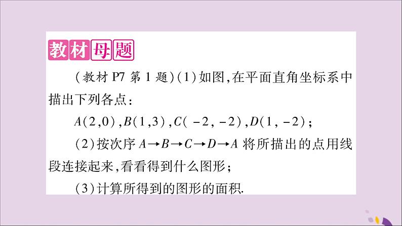 八年级数学上册教材回归（1）用坐标平面内点的坐标求图形面积习题课件（新版）沪科版02