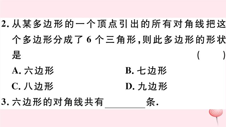 八年级数学下册第19章四边形19-1多边形内角和习题课件第3页