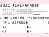 八年级数学下册第19章四边形19-1多边形内角和习题课件