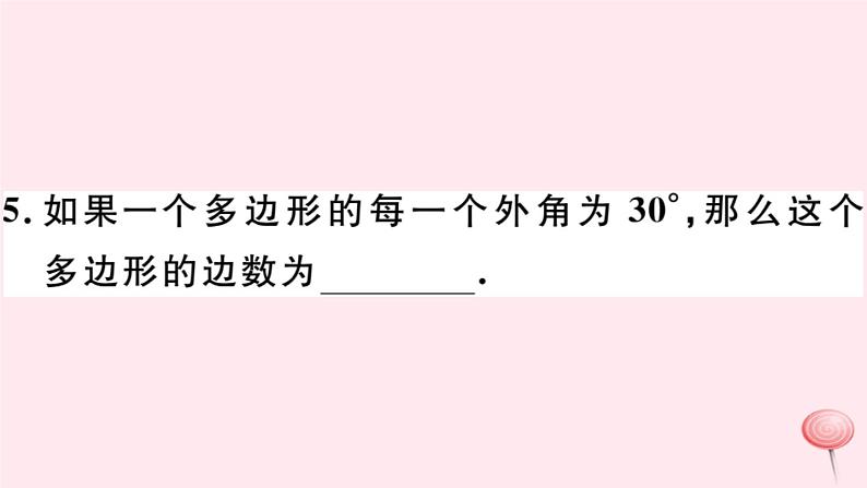 八年级数学下册第19章四边形19-1多边形内角和习题课件第5页