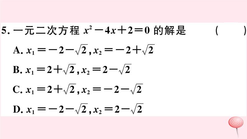 八年级数学下册第17章一元二次方程17-2一元二次方程的解法第2课时配方法习题课件第6页