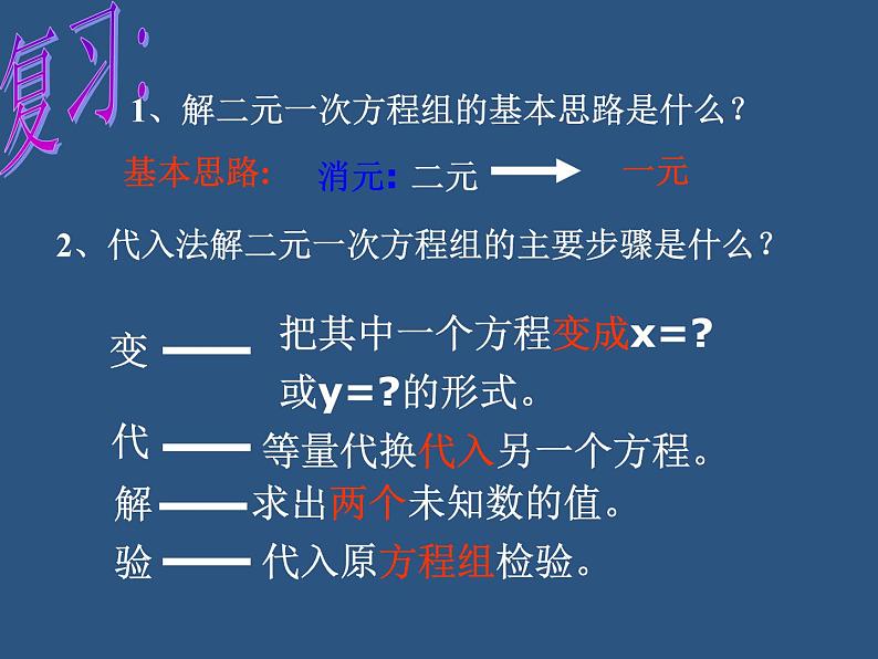 八年级上册数学课件《加减法解二元一次方程组》(7)_北师大版02