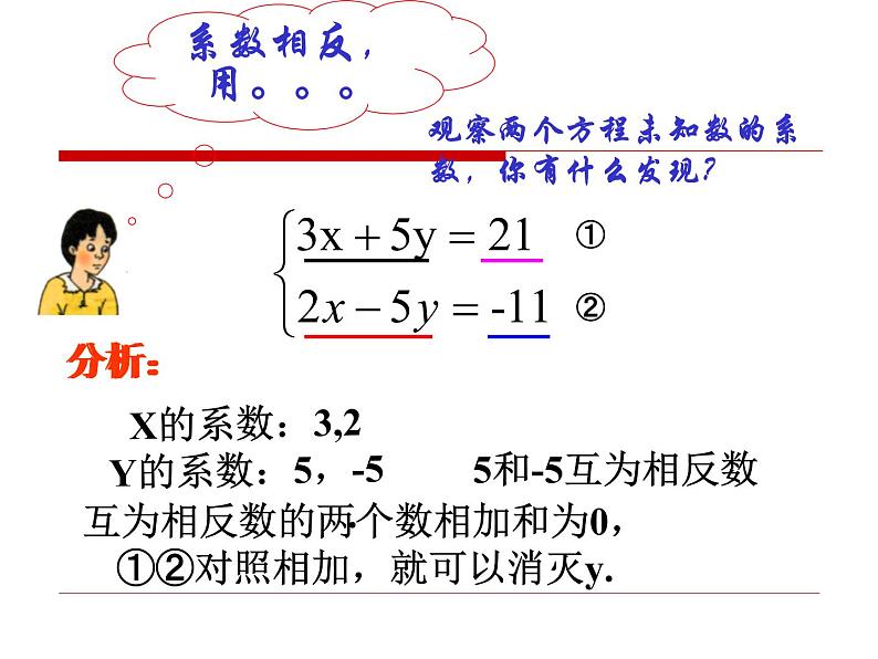 八年级上册数学课件《加减法解二元一次方程组》(7)_北师大版06