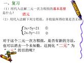 八年级上册数学课件《加减法解二元一次方程组》(9)_北师大版