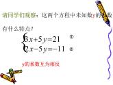 八年级上册数学课件《加减法解二元一次方程组》(9)_北师大版