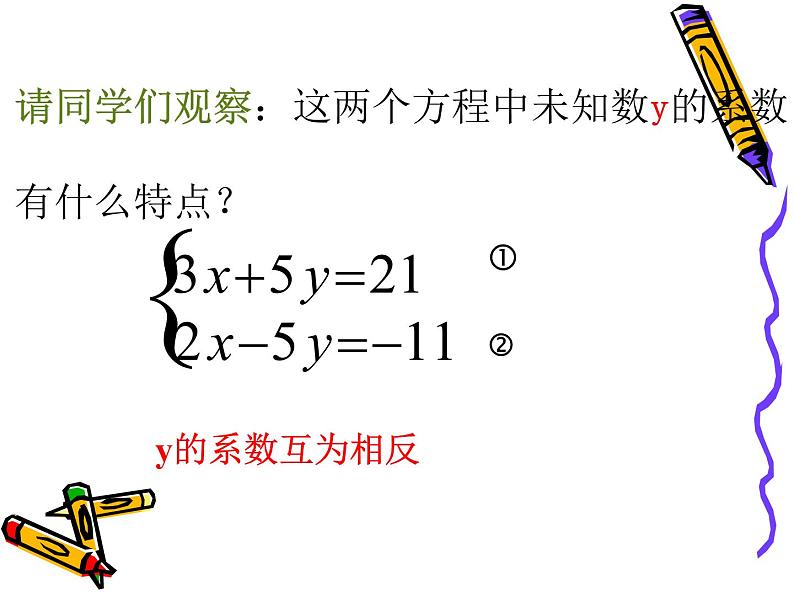 八年级上册数学课件《加减法解二元一次方程组》(9)_北师大版04