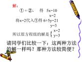 八年级上册数学课件《加减法解二元一次方程组》(9)_北师大版