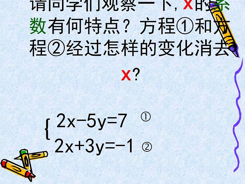 八年级上册数学课件《加减法解二元一次方程组》(9)_北师大版07