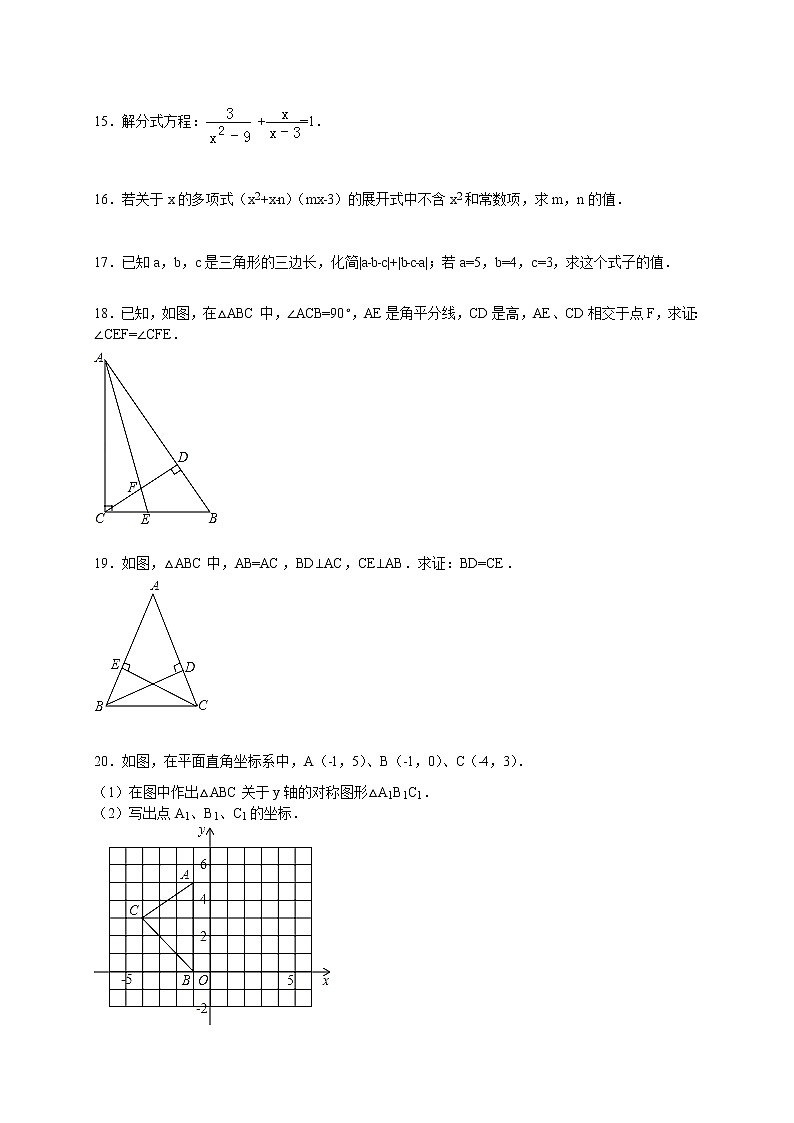 2020-2021学年广东省潮州市饶平县八年级（上）期末数学试卷（解析版）03
