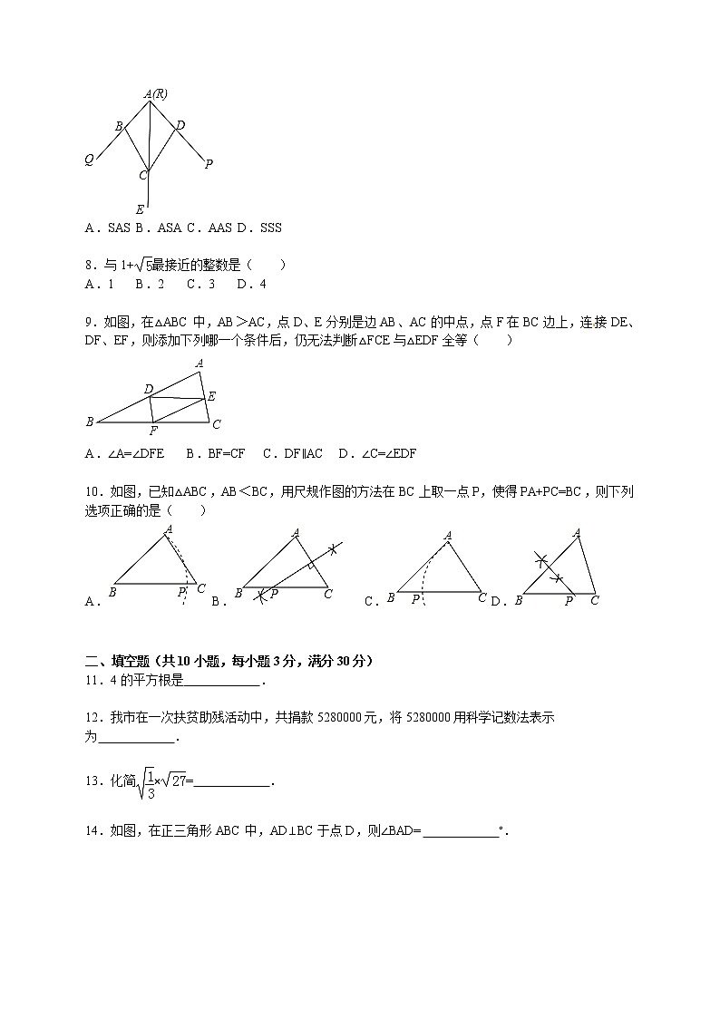 2020-2021学年河北省衡水市故城县八年级（上）期末数学试卷（解析版）02