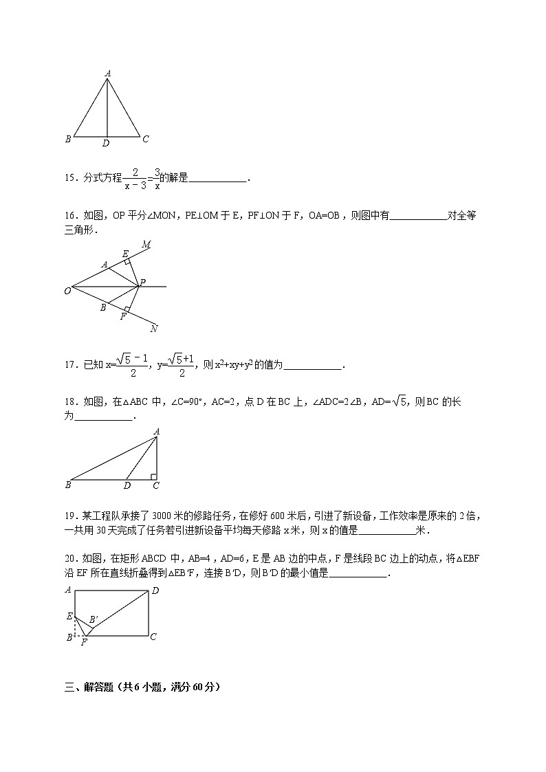 2020-2021学年河北省衡水市故城县八年级（上）期末数学试卷（解析版）03