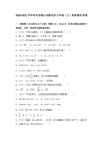 2020-2021学年河北省唐山市路北区八年级（上）期末数学试卷(解析版)