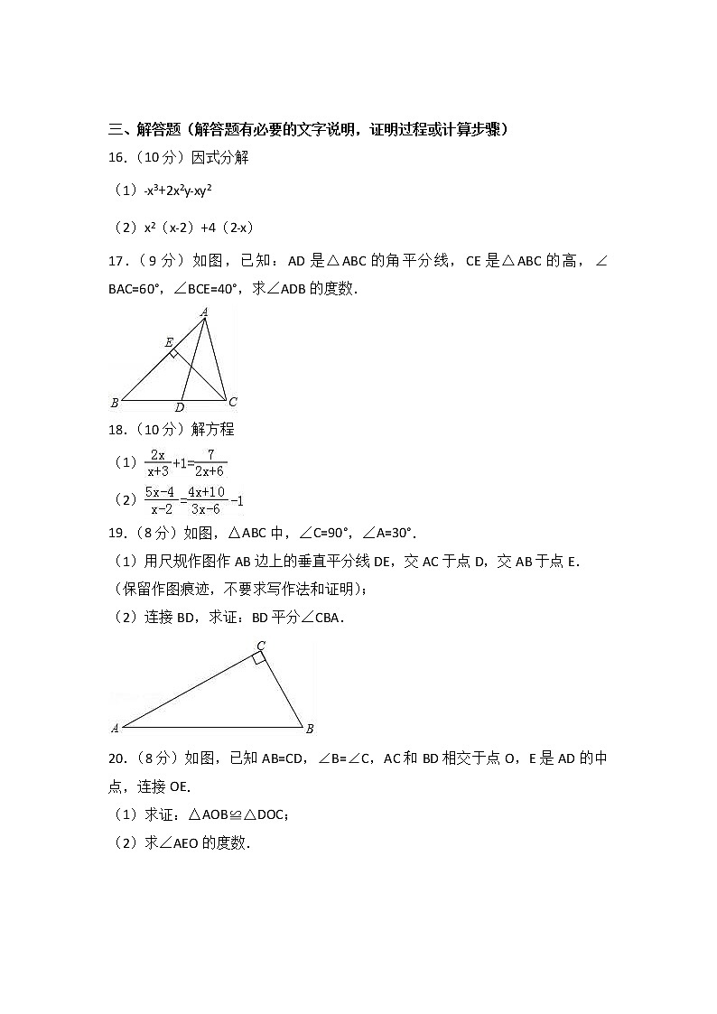 2020-2021学年河南省安阳市林州市八年级（上）期末数学试卷(解析版)03