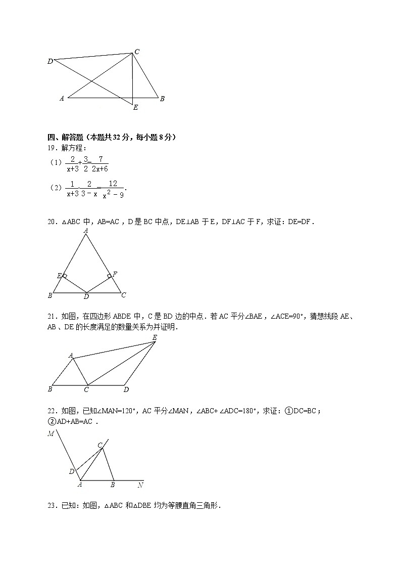 2020-2021学年江西省上饶市余干县沙港中学八年级（上）期末数学试卷（解析版）03