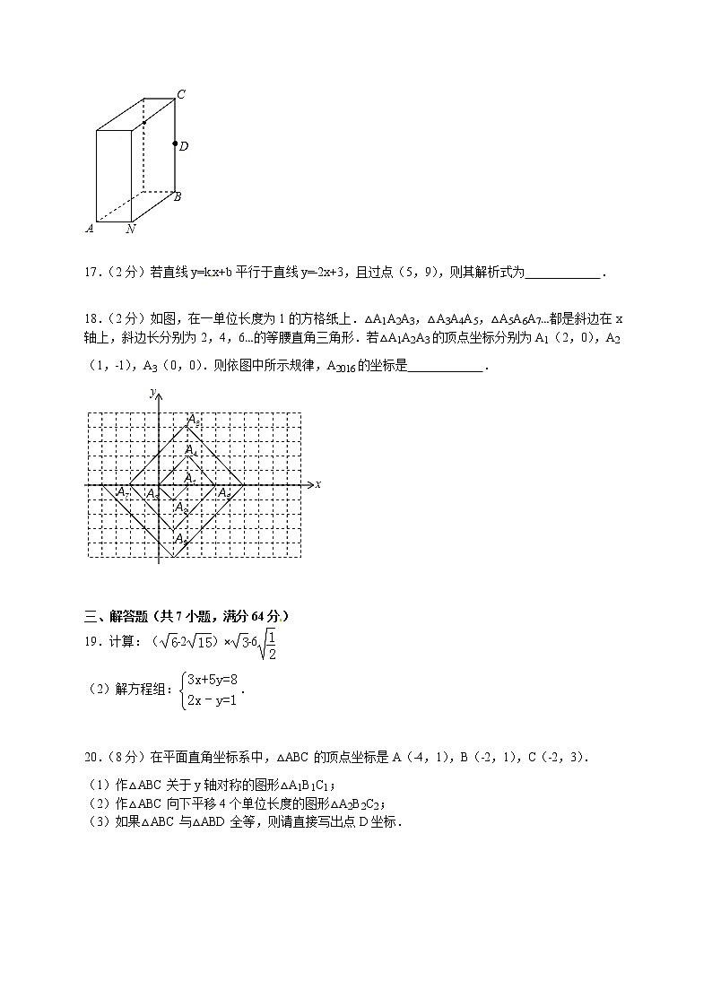 2020-2021学年辽宁省本溪市八年级（上）期末数学试卷（解析版）03