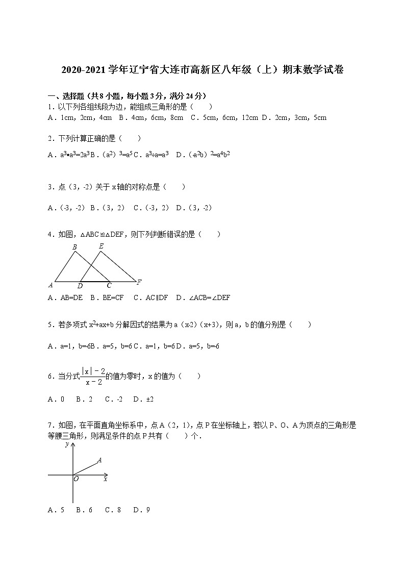 2020-2021学年辽宁省大连市高新区八年级（上）期末数学试卷（解析版）01