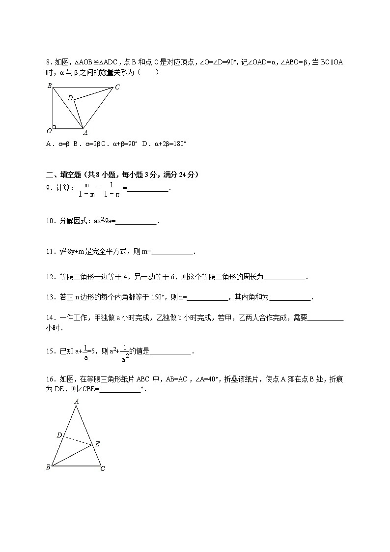 2020-2021学年辽宁省大连市高新区八年级（上）期末数学试卷（解析版）02