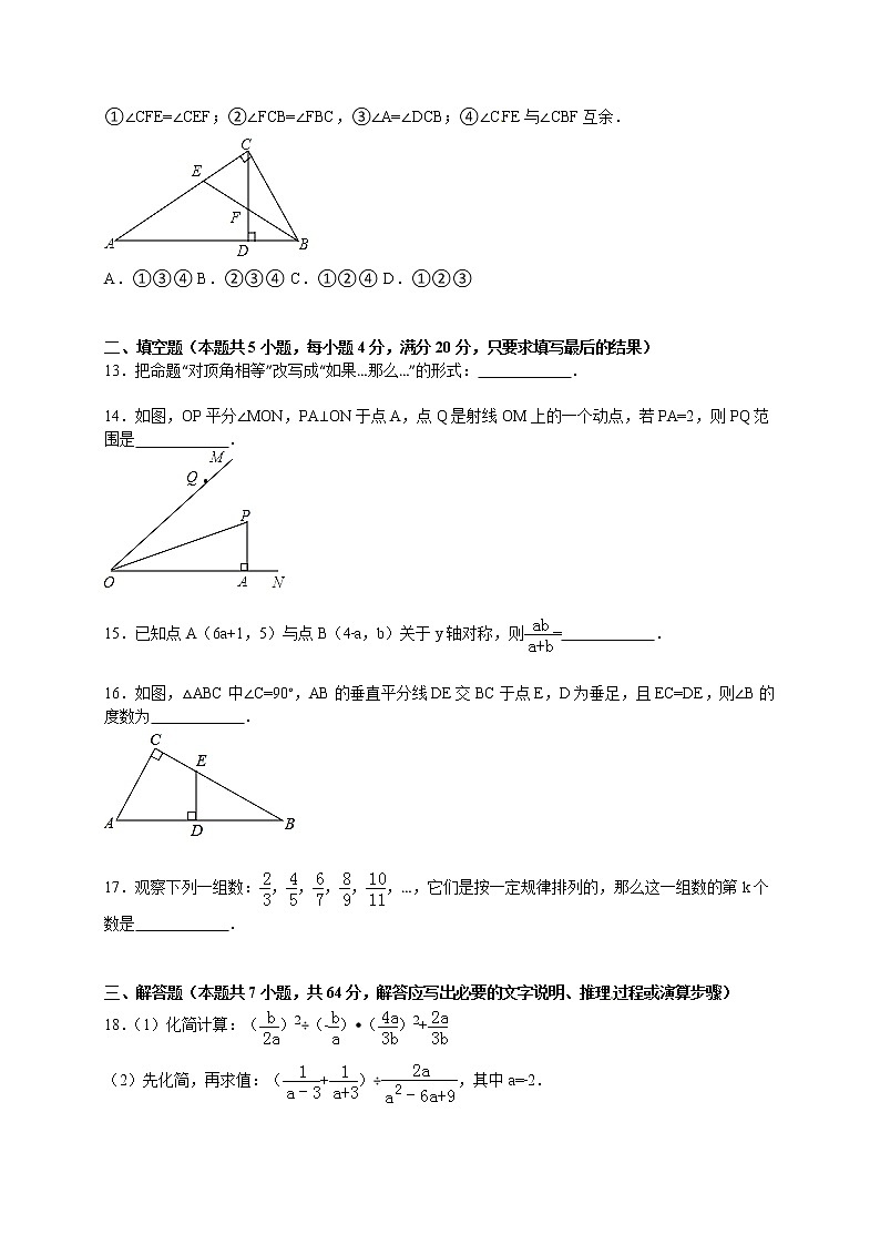 2020-2021学年山东省聊城市东昌府区八年级（上）期末数学试卷（解析版）03