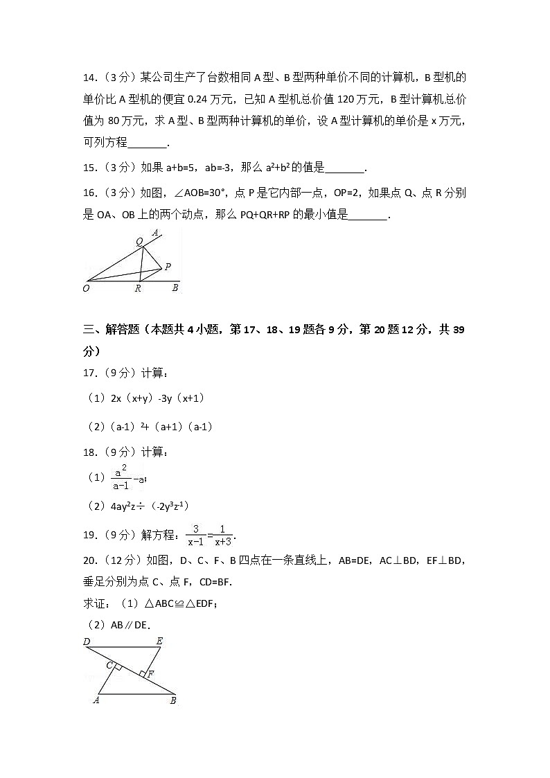 2020-2021学年辽宁省大连市沙河口区八年级（上）期末数学试卷（解析版）03