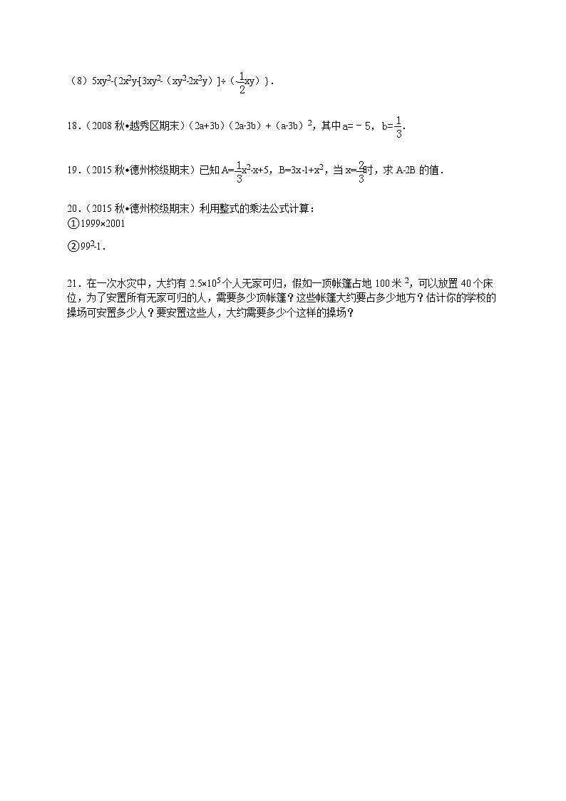2020-2021学年山东省德州五中八年级（上）期末数学试卷（解析版）03