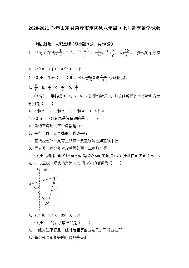 2020-2021学年山东省菏泽市定陶县八年级（上）期末数学试卷（解析版）01