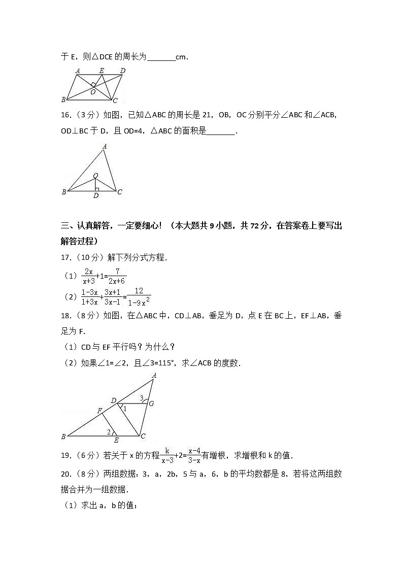 2020-2021学年山东省菏泽市定陶县八年级（上）期末数学试卷（解析版）03